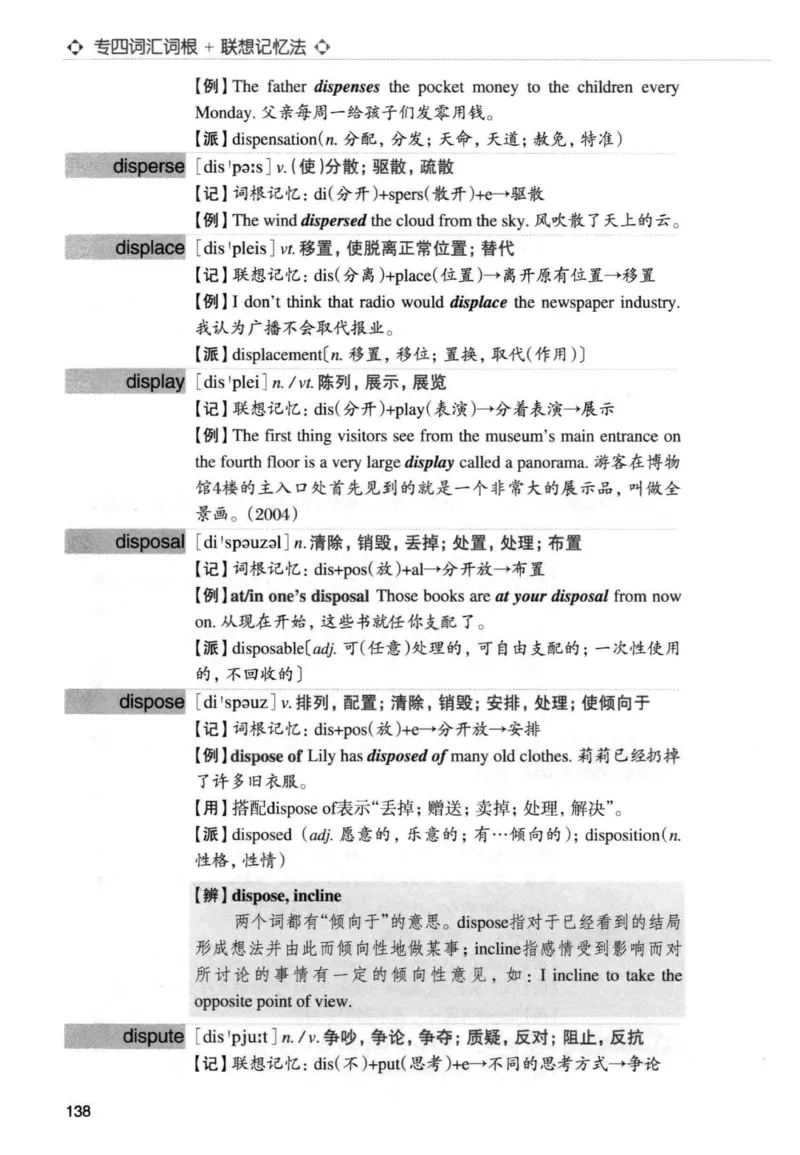 专四词汇词根+联想记忆法新东正序_2025专四专八真题及备考资料_2009-2024专四真题+备考资料_2024专四备考资料合辑（电子书）_24专四词汇_专四词汇词根+联想记忆法