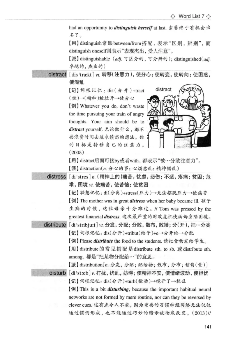 专四词汇词根+联想记忆法新东正序_2025专四专八真题及备考资料_2009-2024专四真题+备考资料_2024专四备考资料合辑（电子书）_24专四词汇_专四词汇词根+联想记忆法