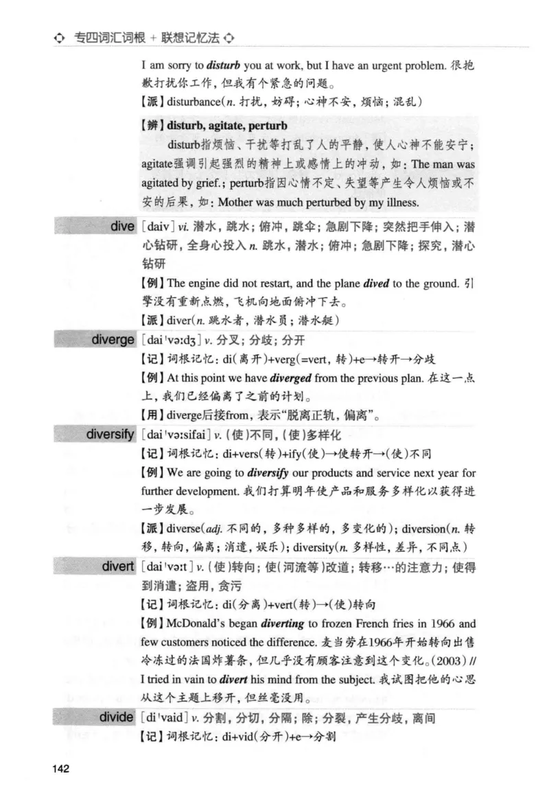专四词汇词根+联想记忆法新东正序_2025专四专八真题及备考资料_2009-2024专四真题+备考资料_2024专四备考资料合辑（电子书）_24专四词汇_专四词汇词根+联想记忆法
