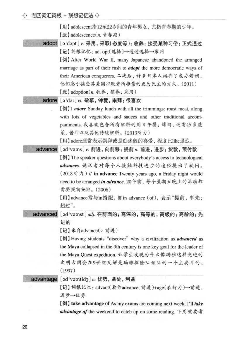 专四词汇词根+联想记忆法新东正序_2025专四专八真题及备考资料_2009-2024专四真题+备考资料_2024专四备考资料合辑（电子书）_24专四词汇_专四词汇词根+联想记忆法
