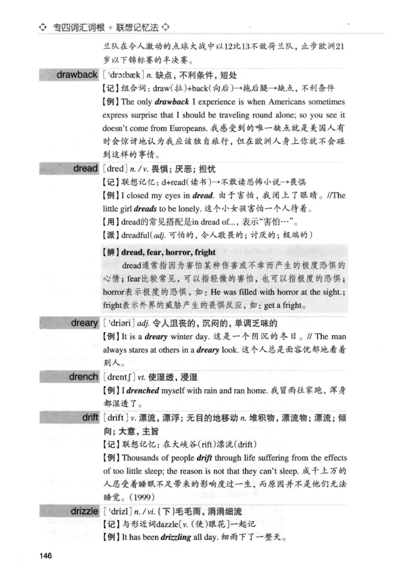 专四词汇词根+联想记忆法新东正序_2025专四专八真题及备考资料_2009-2024专四真题+备考资料_2024专四备考资料合辑（电子书）_24专四词汇_专四词汇词根+联想记忆法