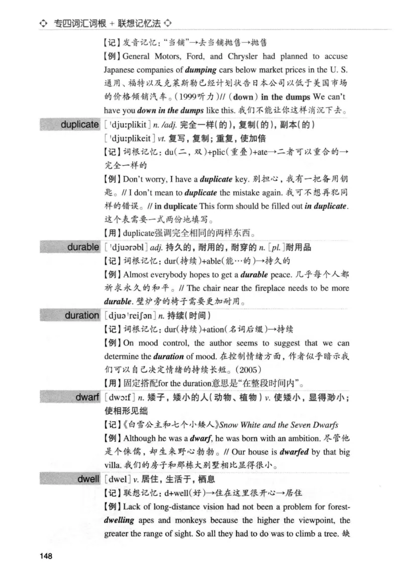 专四词汇词根+联想记忆法新东正序_2025专四专八真题及备考资料_2009-2024专四真题+备考资料_2024专四备考资料合辑（电子书）_24专四词汇_专四词汇词根+联想记忆法
