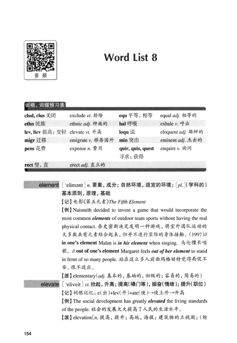 专四词汇词根+联想记忆法新东正序_2025专四专八真题及备考资料_2009-2024专四真题+备考资料_2024专四备考资料合辑（电子书）_24专四词汇_专四词汇词根+联想记忆法