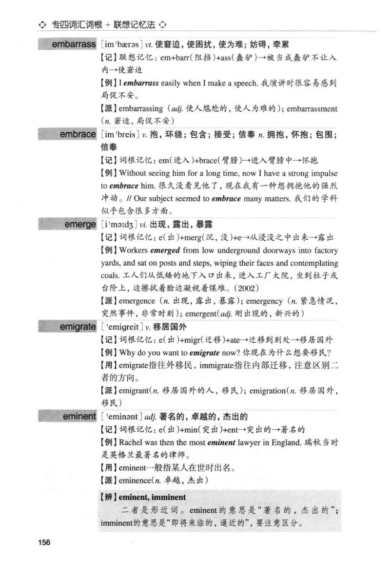 专四词汇词根+联想记忆法新东正序_2025专四专八真题及备考资料_2009-2024专四真题+备考资料_2024专四备考资料合辑（电子书）_24专四词汇_专四词汇词根+联想记忆法