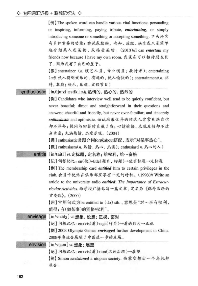 专四词汇词根+联想记忆法新东正序_2025专四专八真题及备考资料_2009-2024专四真题+备考资料_2024专四备考资料合辑（电子书）_24专四词汇_专四词汇词根+联想记忆法
