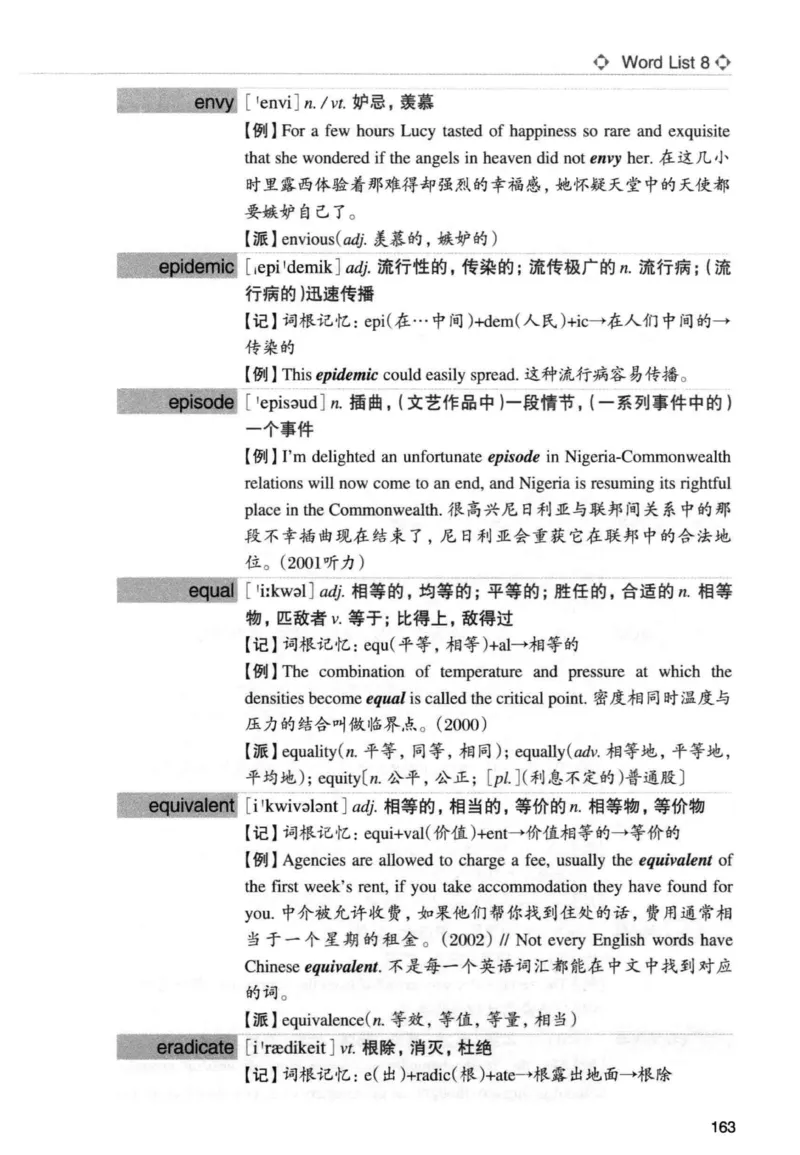 专四词汇词根+联想记忆法新东正序_2025专四专八真题及备考资料_2009-2024专四真题+备考资料_2024专四备考资料合辑（电子书）_24专四词汇_专四词汇词根+联想记忆法