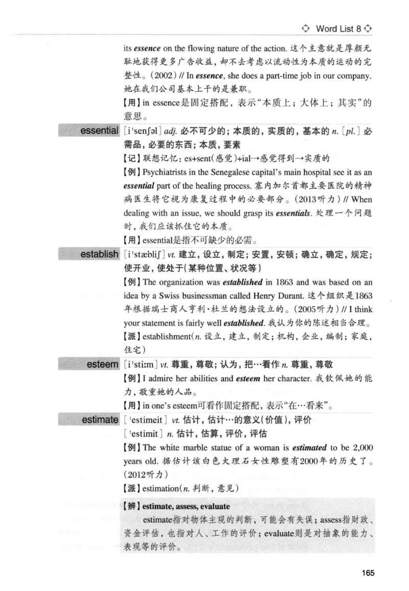 专四词汇词根+联想记忆法新东正序_2025专四专八真题及备考资料_2009-2024专四真题+备考资料_2024专四备考资料合辑（电子书）_24专四词汇_专四词汇词根+联想记忆法