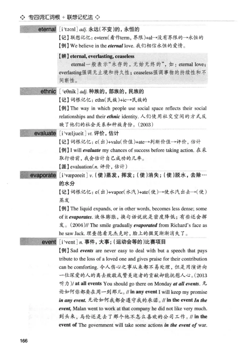 专四词汇词根+联想记忆法新东正序_2025专四专八真题及备考资料_2009-2024专四真题+备考资料_2024专四备考资料合辑（电子书）_24专四词汇_专四词汇词根+联想记忆法