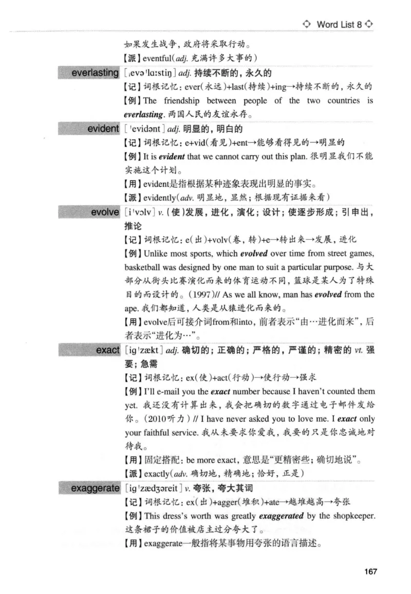 专四词汇词根+联想记忆法新东正序_2025专四专八真题及备考资料_2009-2024专四真题+备考资料_2024专四备考资料合辑（电子书）_24专四词汇_专四词汇词根+联想记忆法
