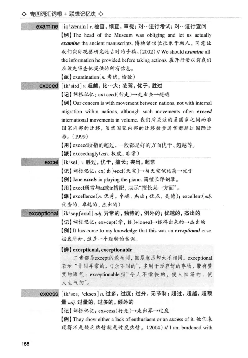 专四词汇词根+联想记忆法新东正序_2025专四专八真题及备考资料_2009-2024专四真题+备考资料_2024专四备考资料合辑（电子书）_24专四词汇_专四词汇词根+联想记忆法