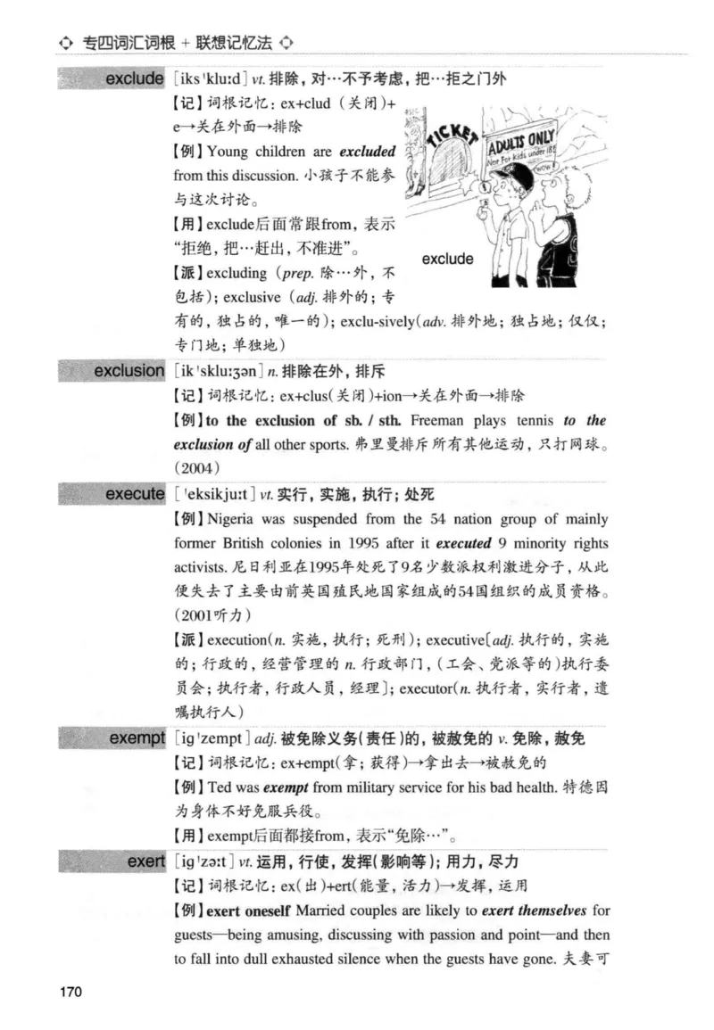 专四词汇词根+联想记忆法新东正序_2025专四专八真题及备考资料_2009-2024专四真题+备考资料_2024专四备考资料合辑（电子书）_24专四词汇_专四词汇词根+联想记忆法