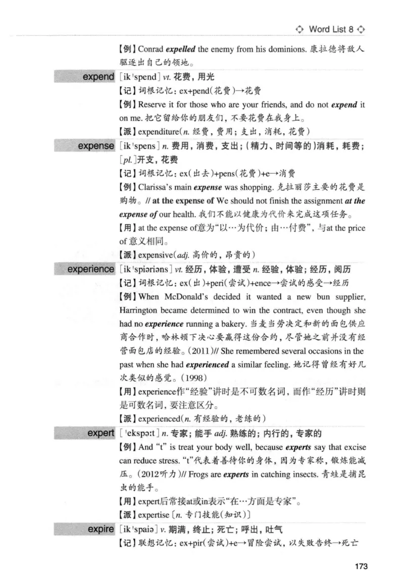 专四词汇词根+联想记忆法新东正序_2025专四专八真题及备考资料_2009-2024专四真题+备考资料_2024专四备考资料合辑（电子书）_24专四词汇_专四词汇词根+联想记忆法