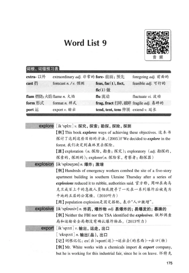专四词汇词根+联想记忆法新东正序_2025专四专八真题及备考资料_2009-2024专四真题+备考资料_2024专四备考资料合辑（电子书）_24专四词汇_专四词汇词根+联想记忆法