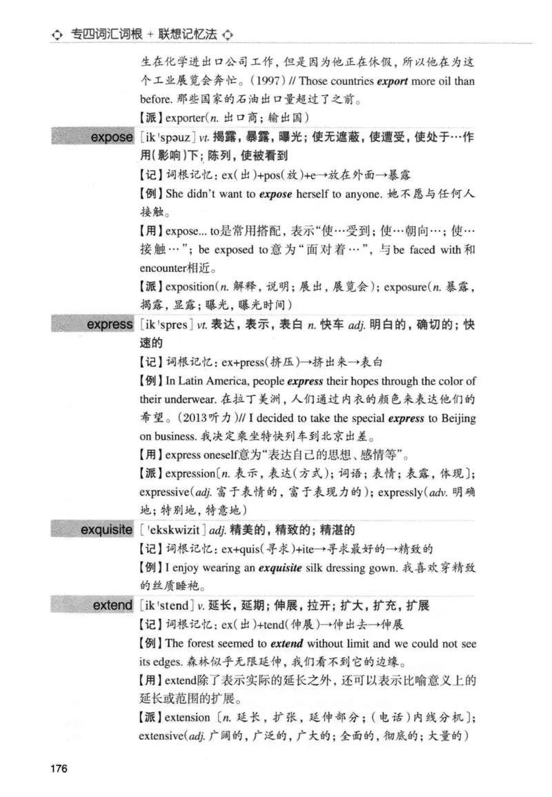 专四词汇词根+联想记忆法新东正序_2025专四专八真题及备考资料_2009-2024专四真题+备考资料_2024专四备考资料合辑（电子书）_24专四词汇_专四词汇词根+联想记忆法