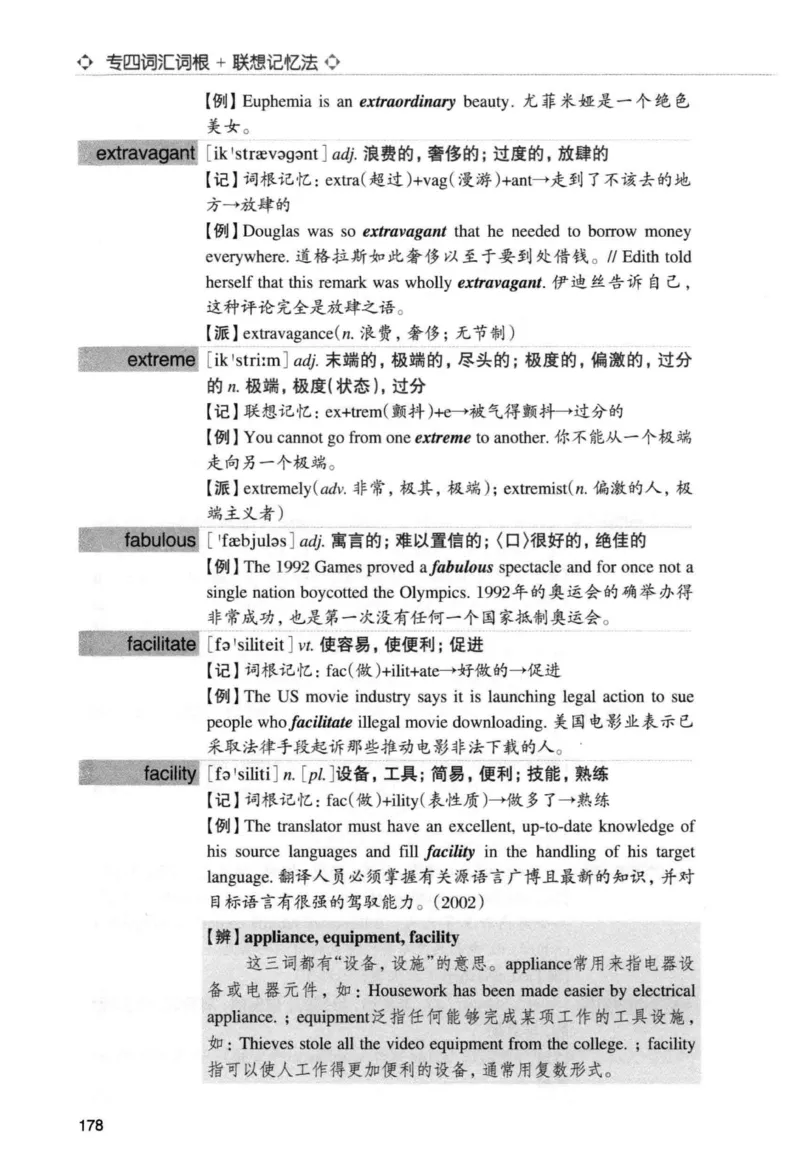 专四词汇词根+联想记忆法新东正序_2025专四专八真题及备考资料_2009-2024专四真题+备考资料_2024专四备考资料合辑（电子书）_24专四词汇_专四词汇词根+联想记忆法