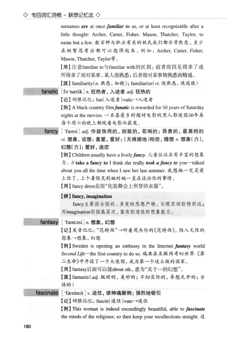 专四词汇词根+联想记忆法新东正序_2025专四专八真题及备考资料_2009-2024专四真题+备考资料_2024专四备考资料合辑（电子书）_24专四词汇_专四词汇词根+联想记忆法