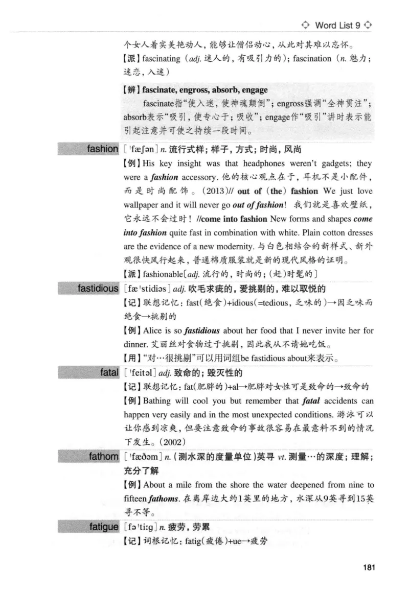 专四词汇词根+联想记忆法新东正序_2025专四专八真题及备考资料_2009-2024专四真题+备考资料_2024专四备考资料合辑（电子书）_24专四词汇_专四词汇词根+联想记忆法