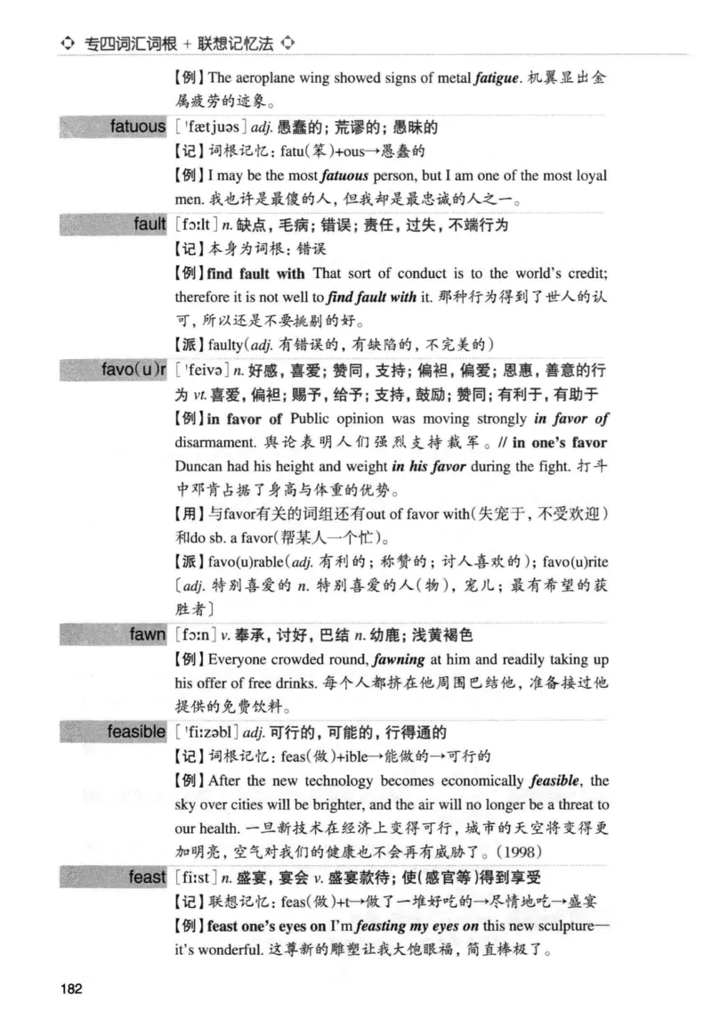 专四词汇词根+联想记忆法新东正序_2025专四专八真题及备考资料_2009-2024专四真题+备考资料_2024专四备考资料合辑（电子书）_24专四词汇_专四词汇词根+联想记忆法