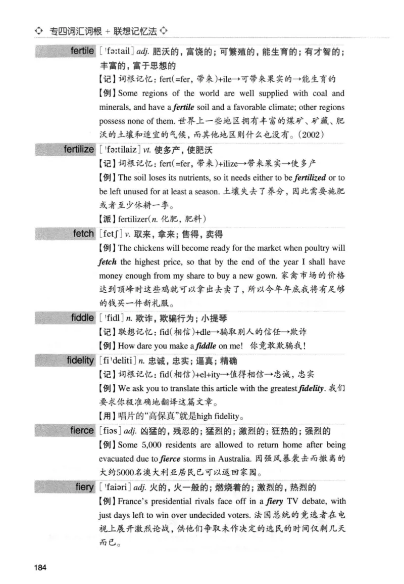 专四词汇词根+联想记忆法新东正序_2025专四专八真题及备考资料_2009-2024专四真题+备考资料_2024专四备考资料合辑（电子书）_24专四词汇_专四词汇词根+联想记忆法