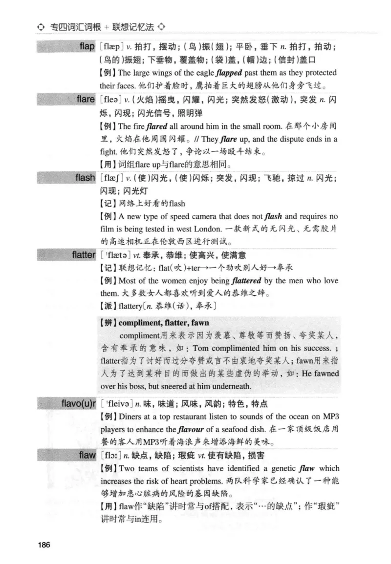 专四词汇词根+联想记忆法新东正序_2025专四专八真题及备考资料_2009-2024专四真题+备考资料_2024专四备考资料合辑（电子书）_24专四词汇_专四词汇词根+联想记忆法