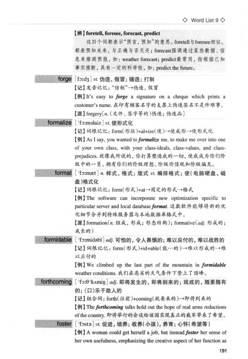 专四词汇词根+联想记忆法新东正序_2025专四专八真题及备考资料_2009-2024专四真题+备考资料_2024专四备考资料合辑（电子书）_24专四词汇_专四词汇词根+联想记忆法