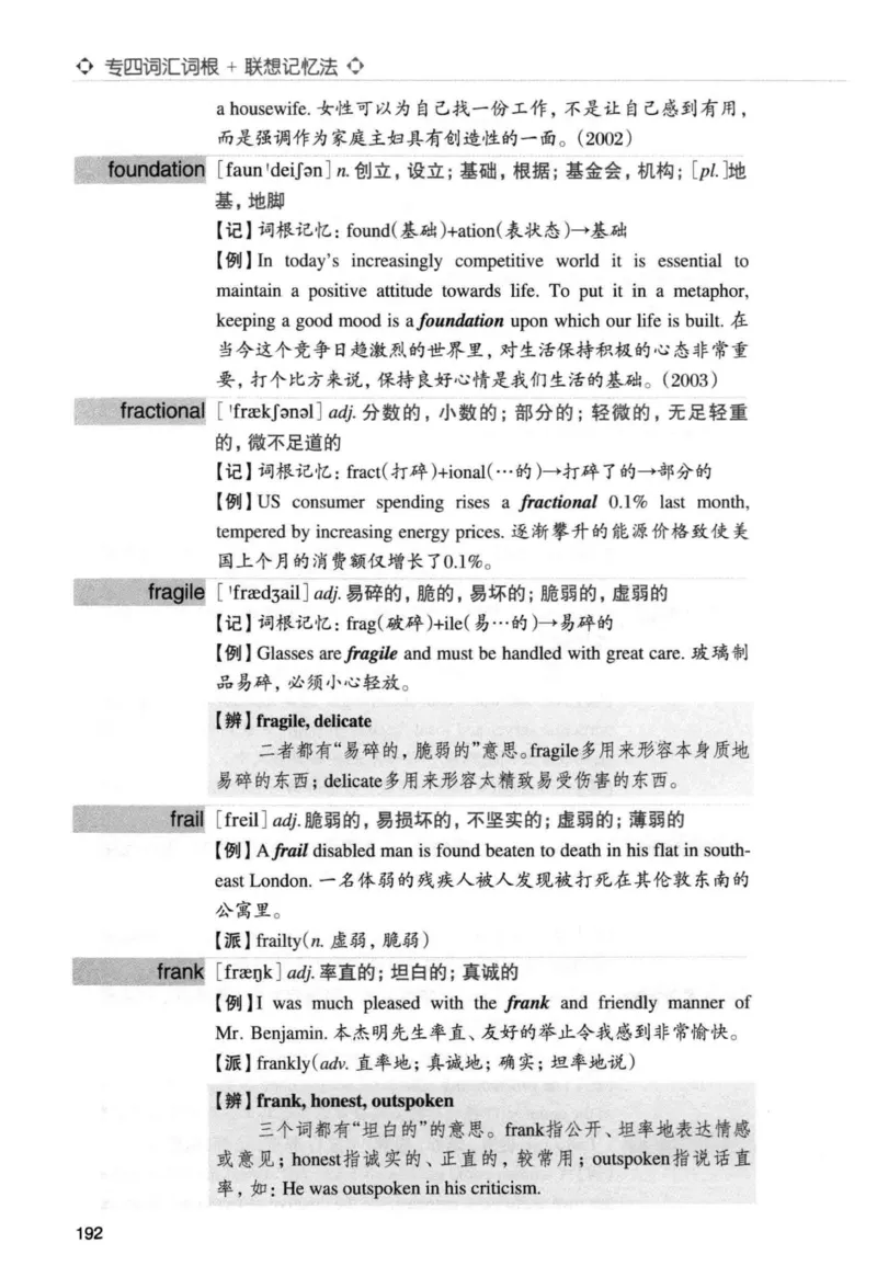 专四词汇词根+联想记忆法新东正序_2025专四专八真题及备考资料_2009-2024专四真题+备考资料_2024专四备考资料合辑（电子书）_24专四词汇_专四词汇词根+联想记忆法