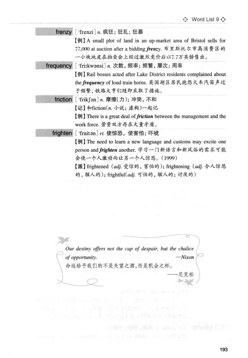 专四词汇词根+联想记忆法新东正序_2025专四专八真题及备考资料_2009-2024专四真题+备考资料_2024专四备考资料合辑（电子书）_24专四词汇_专四词汇词根+联想记忆法