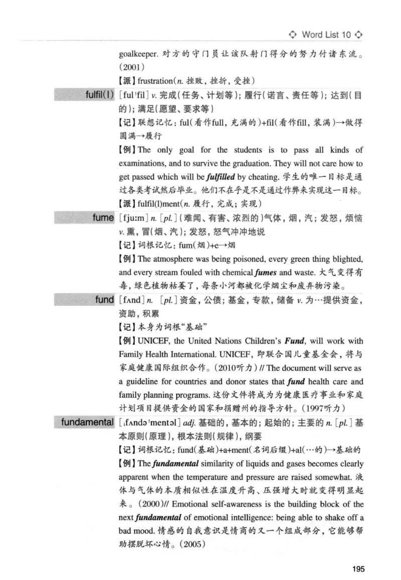专四词汇词根+联想记忆法新东正序_2025专四专八真题及备考资料_2009-2024专四真题+备考资料_2024专四备考资料合辑（电子书）_24专四词汇_专四词汇词根+联想记忆法