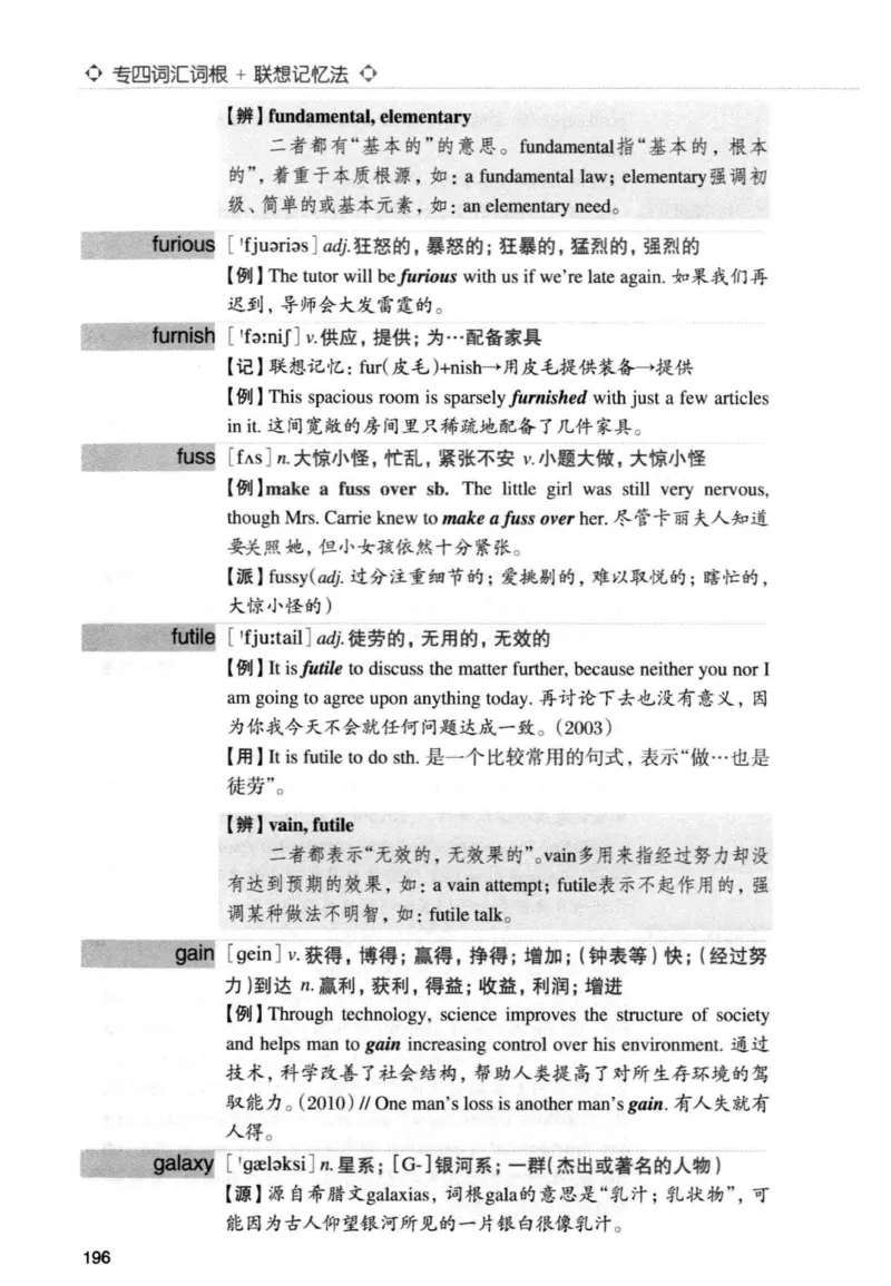 专四词汇词根+联想记忆法新东正序_2025专四专八真题及备考资料_2009-2024专四真题+备考资料_2024专四备考资料合辑（电子书）_24专四词汇_专四词汇词根+联想记忆法