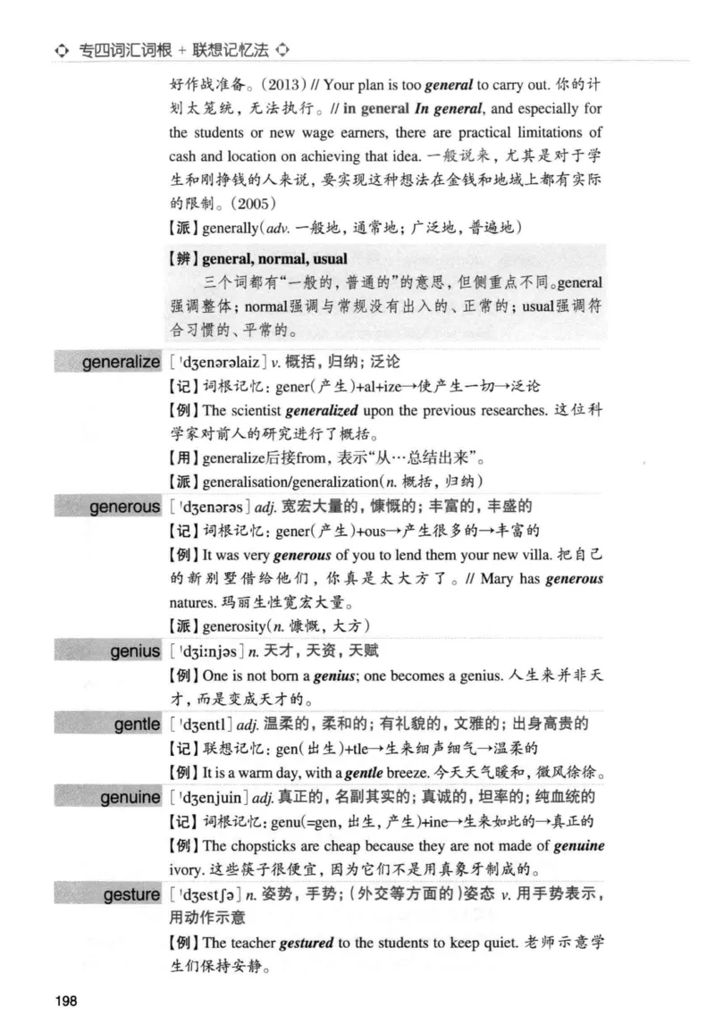 专四词汇词根+联想记忆法新东正序_2025专四专八真题及备考资料_2009-2024专四真题+备考资料_2024专四备考资料合辑（电子书）_24专四词汇_专四词汇词根+联想记忆法