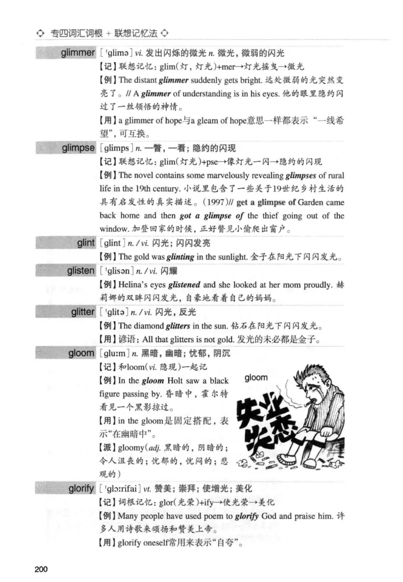 专四词汇词根+联想记忆法新东正序_2025专四专八真题及备考资料_2009-2024专四真题+备考资料_2024专四备考资料合辑（电子书）_24专四词汇_专四词汇词根+联想记忆法