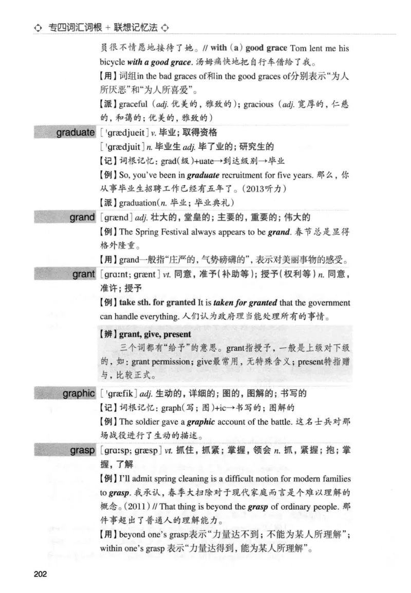 专四词汇词根+联想记忆法新东正序_2025专四专八真题及备考资料_2009-2024专四真题+备考资料_2024专四备考资料合辑（电子书）_24专四词汇_专四词汇词根+联想记忆法