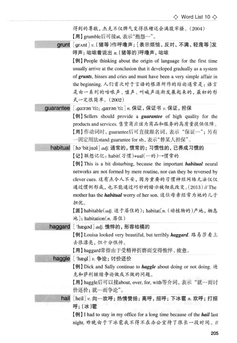 专四词汇词根+联想记忆法新东正序_2025专四专八真题及备考资料_2009-2024专四真题+备考资料_2024专四备考资料合辑（电子书）_24专四词汇_专四词汇词根+联想记忆法