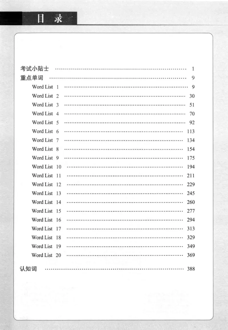 专四词汇词根+联想记忆法新东正序_2025专四专八真题及备考资料_2009-2024专四真题+备考资料_2024专四备考资料合辑（电子书）_24专四词汇_专四词汇词根+联想记忆法