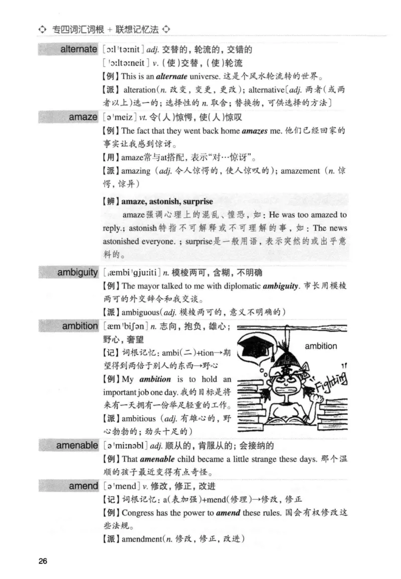 专四词汇词根+联想记忆法新东正序_2025专四专八真题及备考资料_2009-2024专四真题+备考资料_2024专四备考资料合辑（电子书）_24专四词汇_专四词汇词根+联想记忆法