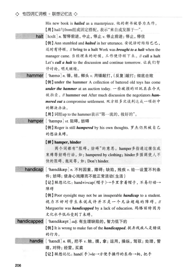 专四词汇词根+联想记忆法新东正序_2025专四专八真题及备考资料_2009-2024专四真题+备考资料_2024专四备考资料合辑（电子书）_24专四词汇_专四词汇词根+联想记忆法