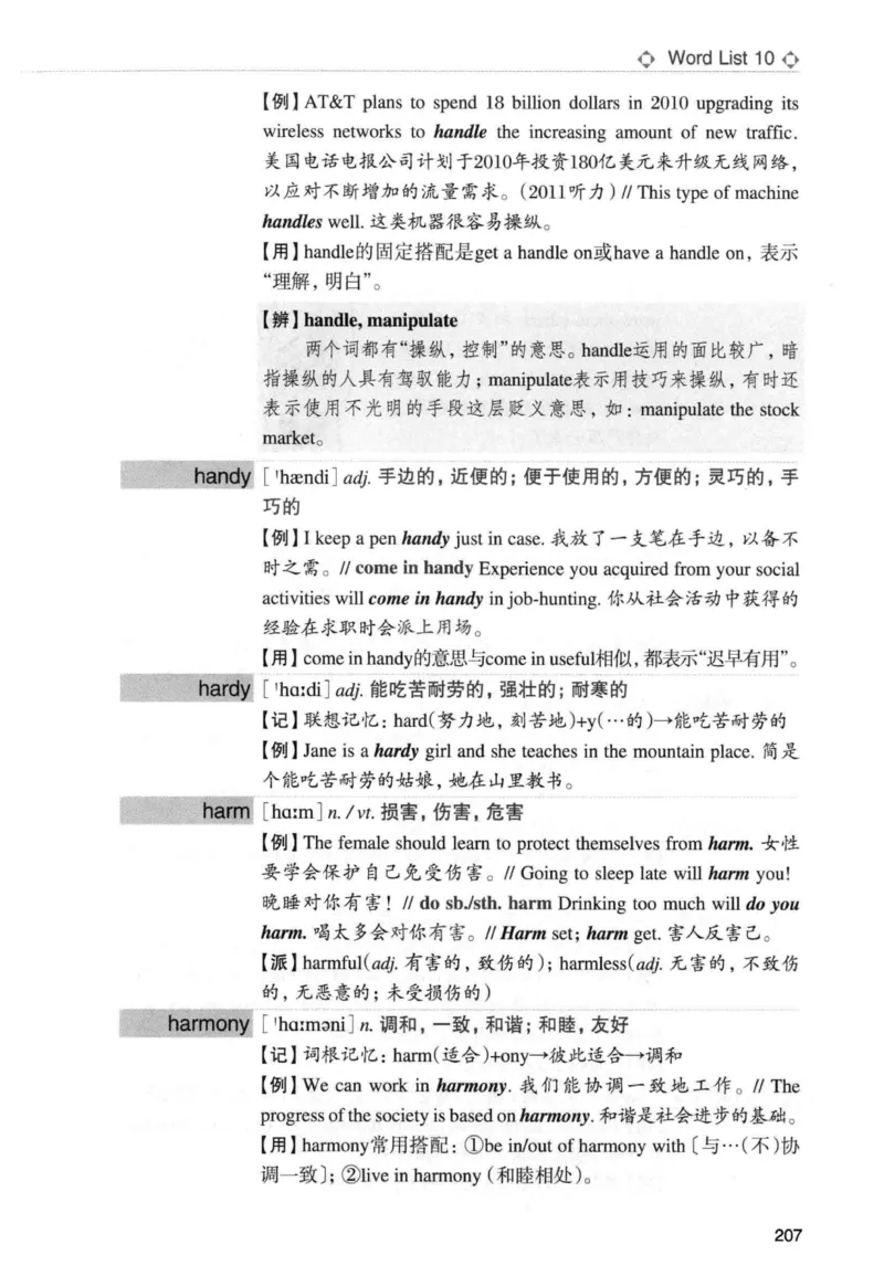 专四词汇词根+联想记忆法新东正序_2025专四专八真题及备考资料_2009-2024专四真题+备考资料_2024专四备考资料合辑（电子书）_24专四词汇_专四词汇词根+联想记忆法