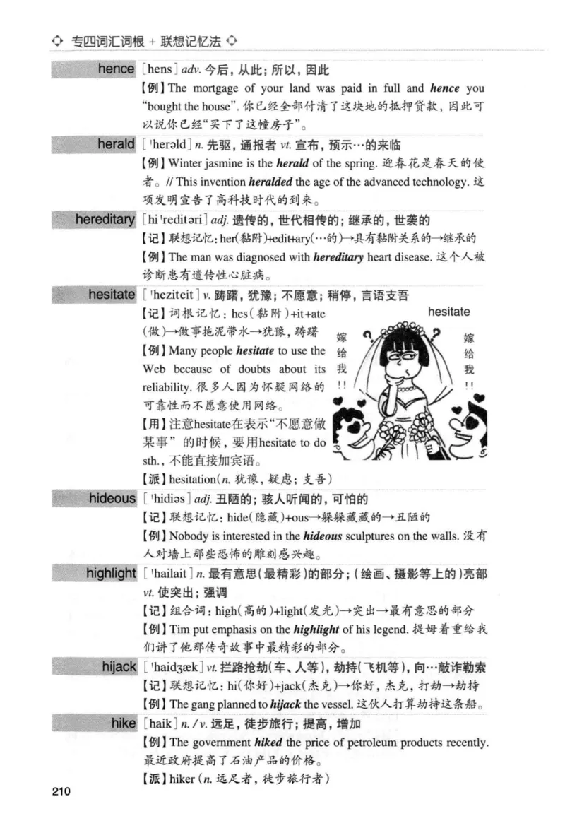 专四词汇词根+联想记忆法新东正序_2025专四专八真题及备考资料_2009-2024专四真题+备考资料_2024专四备考资料合辑（电子书）_24专四词汇_专四词汇词根+联想记忆法