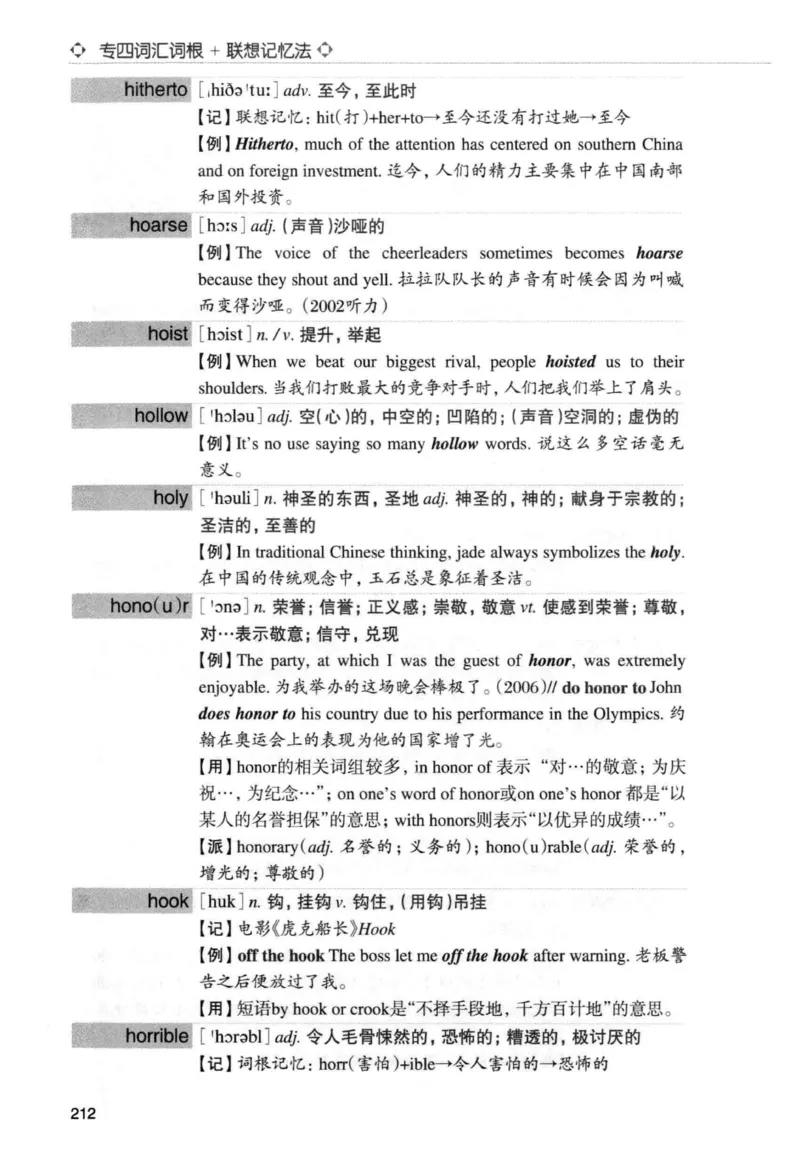 专四词汇词根+联想记忆法新东正序_2025专四专八真题及备考资料_2009-2024专四真题+备考资料_2024专四备考资料合辑（电子书）_24专四词汇_专四词汇词根+联想记忆法