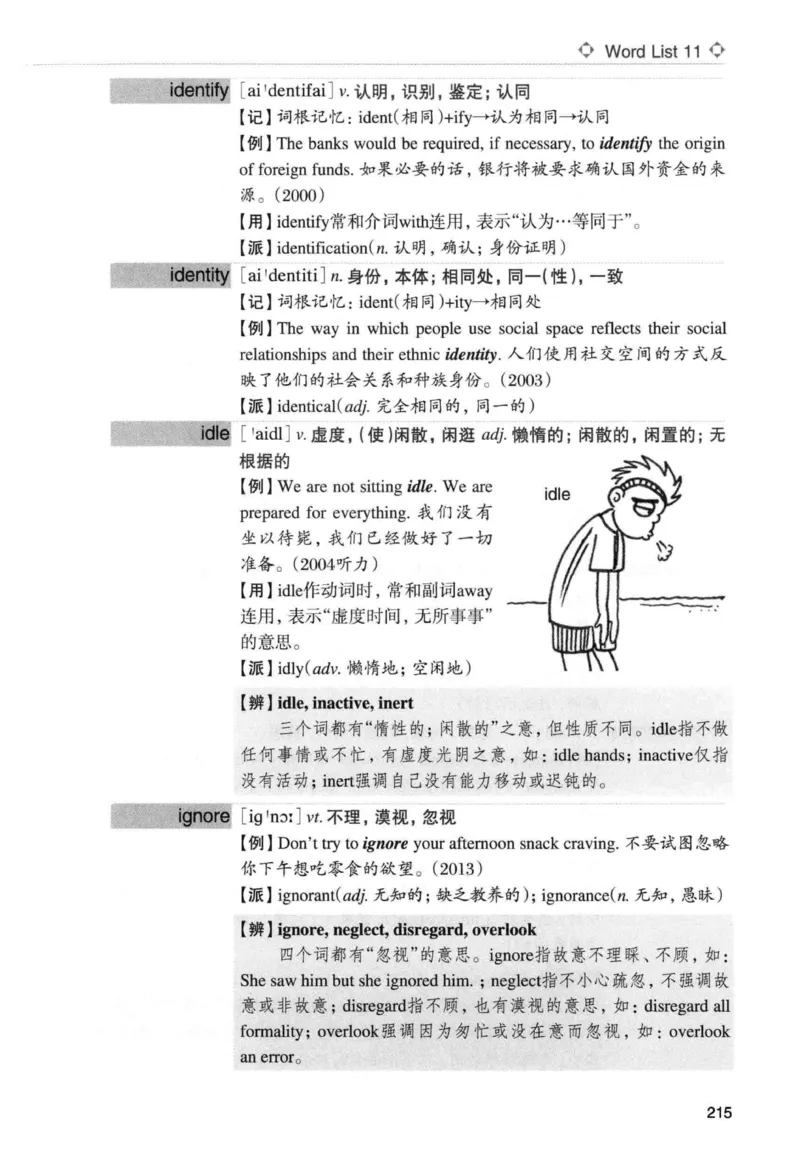 专四词汇词根+联想记忆法新东正序_2025专四专八真题及备考资料_2009-2024专四真题+备考资料_2024专四备考资料合辑（电子书）_24专四词汇_专四词汇词根+联想记忆法