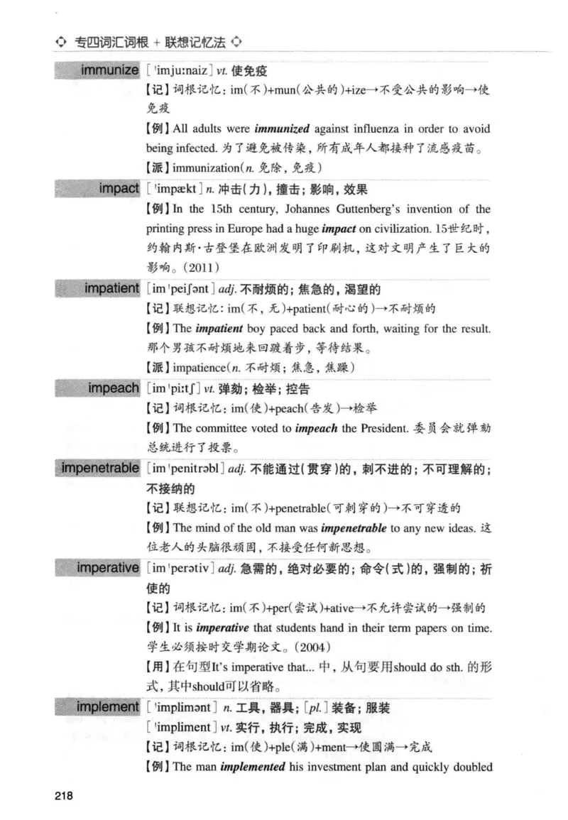 专四词汇词根+联想记忆法新东正序_2025专四专八真题及备考资料_2009-2024专四真题+备考资料_2024专四备考资料合辑（电子书）_24专四词汇_专四词汇词根+联想记忆法
