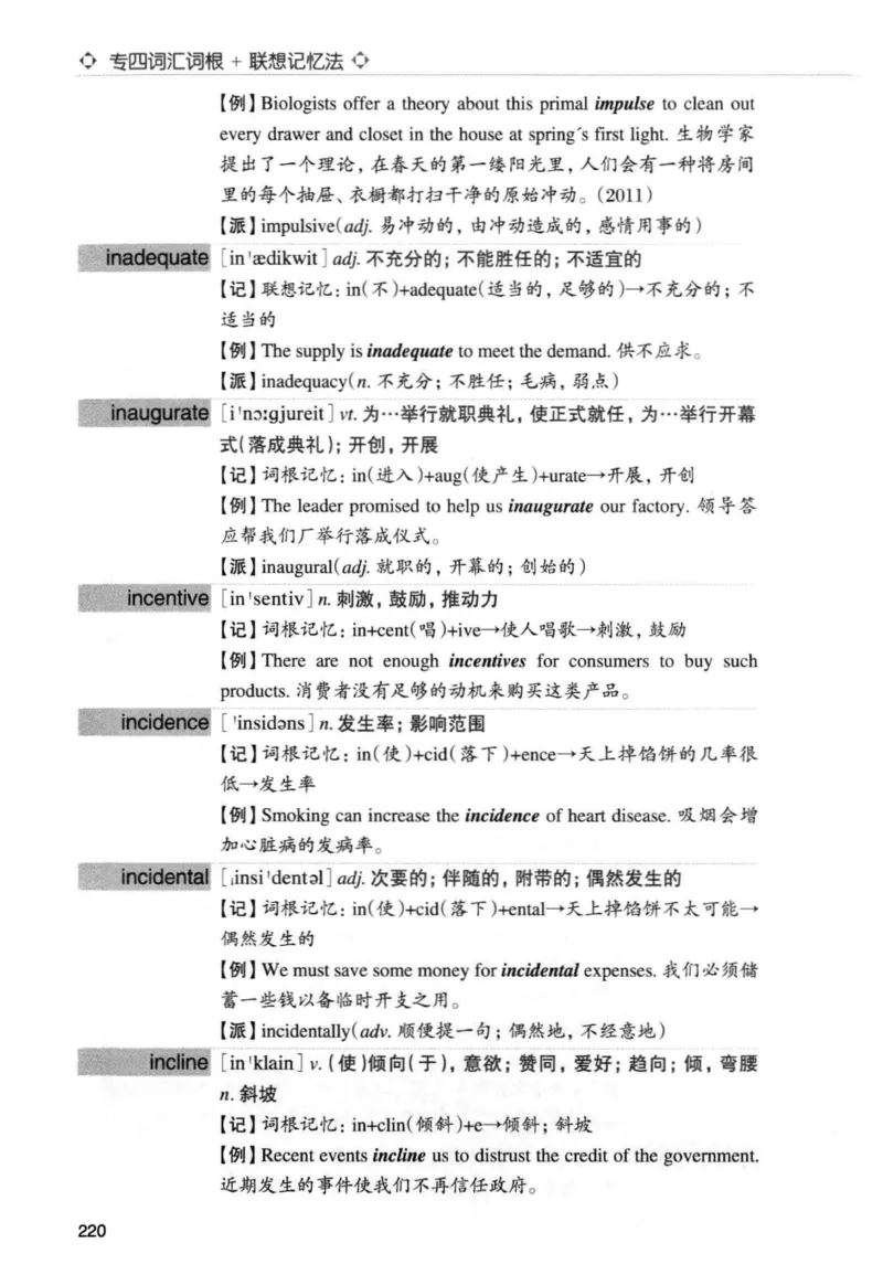 专四词汇词根+联想记忆法新东正序_2025专四专八真题及备考资料_2009-2024专四真题+备考资料_2024专四备考资料合辑（电子书）_24专四词汇_专四词汇词根+联想记忆法