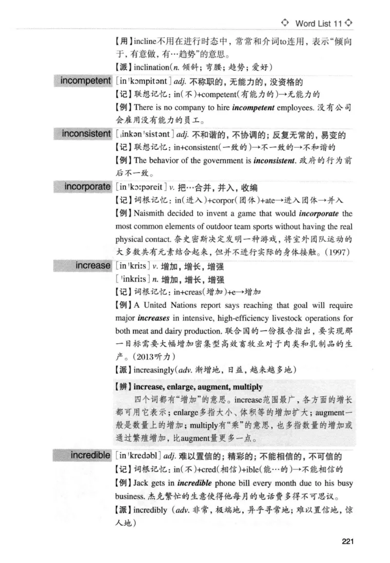 专四词汇词根+联想记忆法新东正序_2025专四专八真题及备考资料_2009-2024专四真题+备考资料_2024专四备考资料合辑（电子书）_24专四词汇_专四词汇词根+联想记忆法