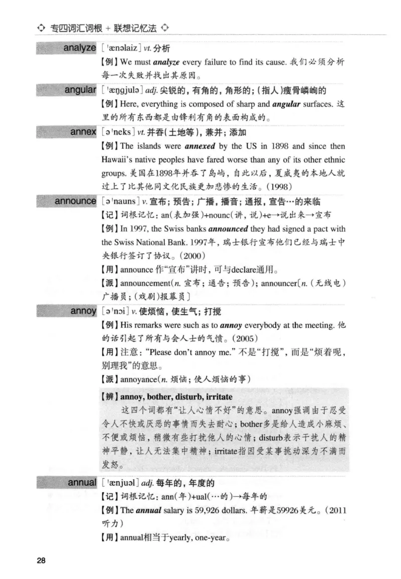 专四词汇词根+联想记忆法新东正序_2025专四专八真题及备考资料_2009-2024专四真题+备考资料_2024专四备考资料合辑（电子书）_24专四词汇_专四词汇词根+联想记忆法