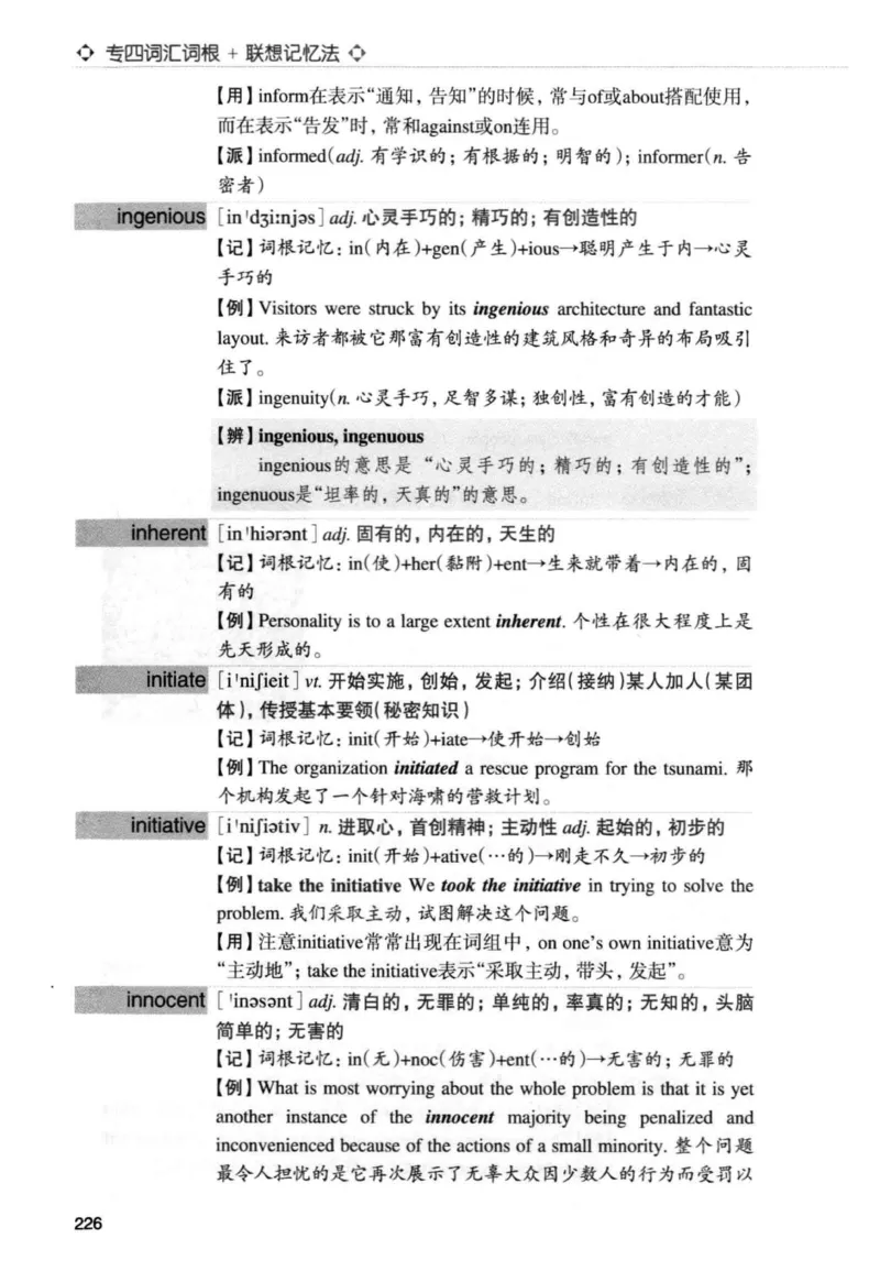 专四词汇词根+联想记忆法新东正序_2025专四专八真题及备考资料_2009-2024专四真题+备考资料_2024专四备考资料合辑（电子书）_24专四词汇_专四词汇词根+联想记忆法