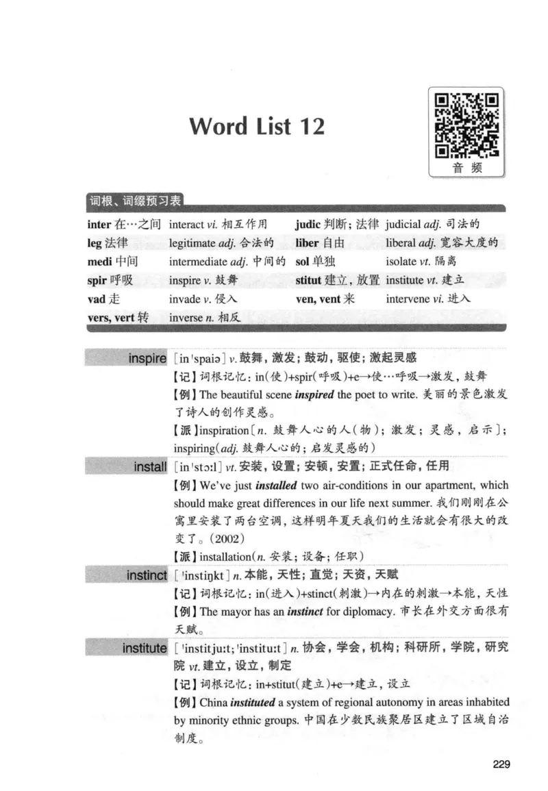 专四词汇词根+联想记忆法新东正序_2025专四专八真题及备考资料_2009-2024专四真题+备考资料_2024专四备考资料合辑（电子书）_24专四词汇_专四词汇词根+联想记忆法