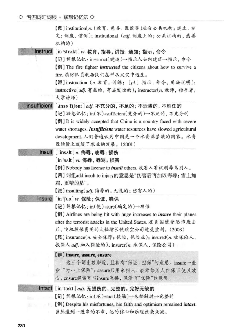 专四词汇词根+联想记忆法新东正序_2025专四专八真题及备考资料_2009-2024专四真题+备考资料_2024专四备考资料合辑（电子书）_24专四词汇_专四词汇词根+联想记忆法