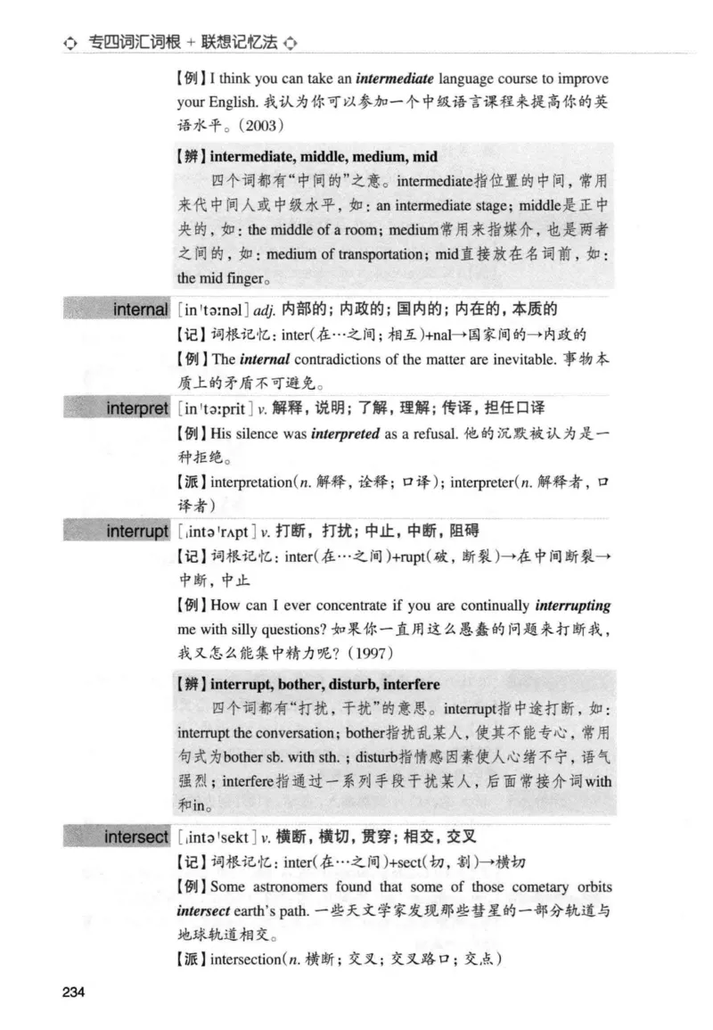 专四词汇词根+联想记忆法新东正序_2025专四专八真题及备考资料_2009-2024专四真题+备考资料_2024专四备考资料合辑（电子书）_24专四词汇_专四词汇词根+联想记忆法