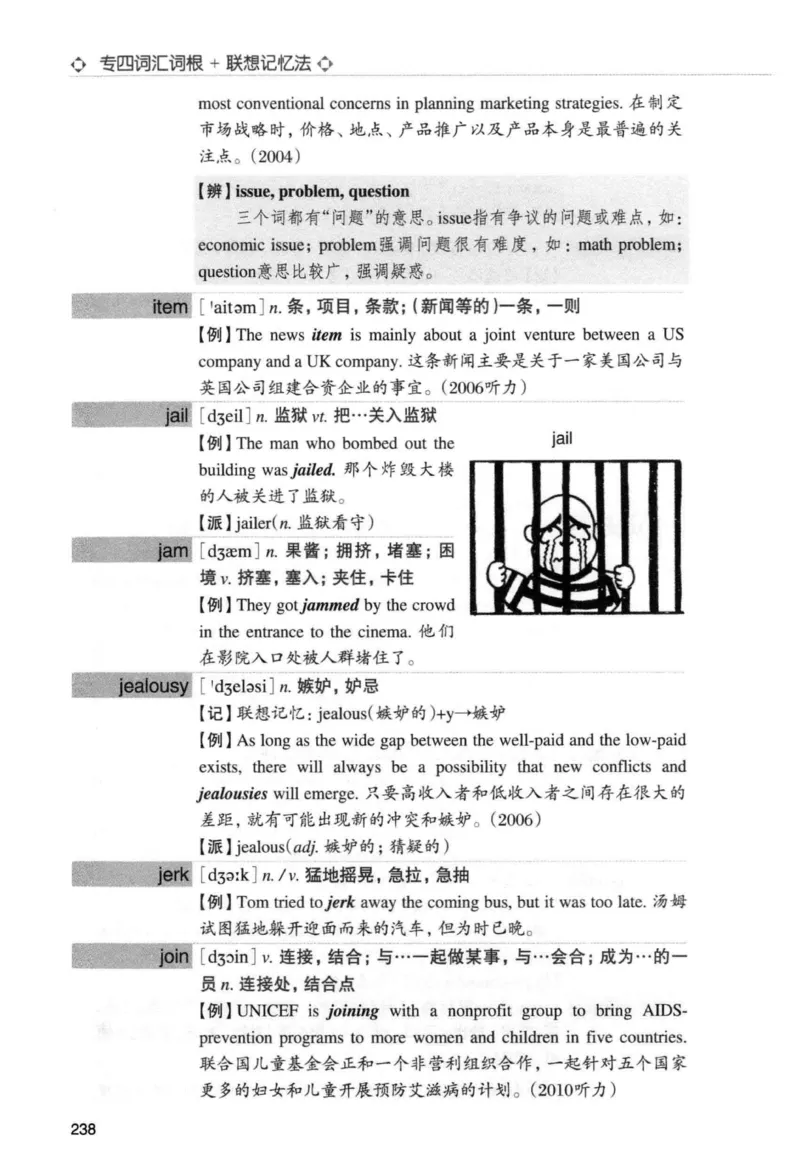 专四词汇词根+联想记忆法新东正序_2025专四专八真题及备考资料_2009-2024专四真题+备考资料_2024专四备考资料合辑（电子书）_24专四词汇_专四词汇词根+联想记忆法