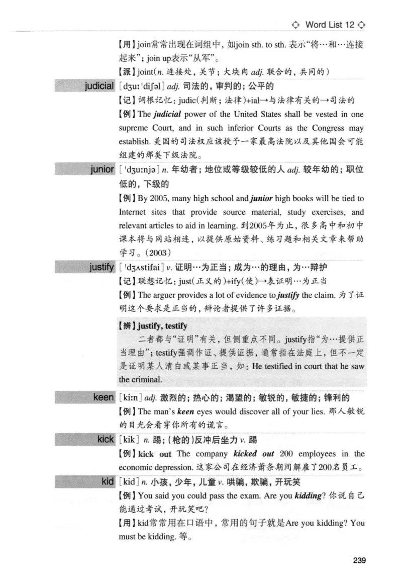 专四词汇词根+联想记忆法新东正序_2025专四专八真题及备考资料_2009-2024专四真题+备考资料_2024专四备考资料合辑（电子书）_24专四词汇_专四词汇词根+联想记忆法